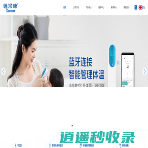 广州市倍尔康医疗器械有限公司
