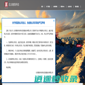 北京建投科信科技发展股份有限公司