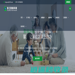 浙江聚缘环境-杭州白蚁防治,杭州杀虫公司,杭州灭鼠公司,杭州除四害公司