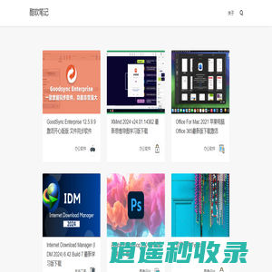 酷软笔记