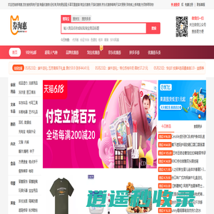 券淘惠-您的购物省钱天堂！