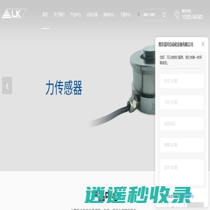 扭矩传感器厂家-测力传感器价格-称重传感器-南京蓝科自动化设备有限公司