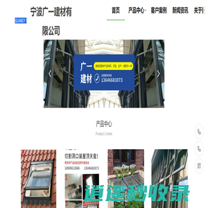 宁波广一建材有限公司