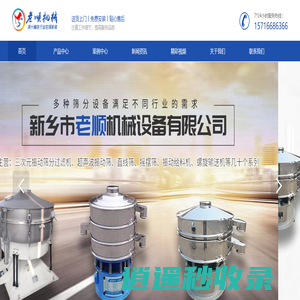 河南振动筛厂家_河南皮带机价格_振动料斗生产厂家_河南造纸筛板哪家好_新乡市老顺机械设备有限公司