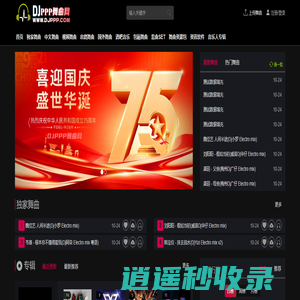 DJPPP舞曲网