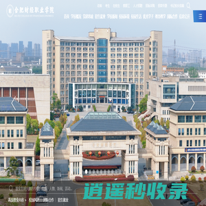 合肥财经职业学院