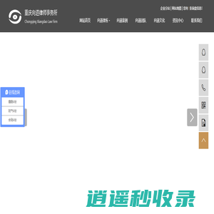 重庆律师事务所_重庆法律顾问_重庆合同律师-重庆向道律师事务所