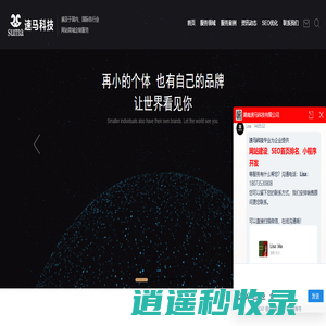 长沙网站建设制作「网站优化推广」-网页设计公司-速马科技官网