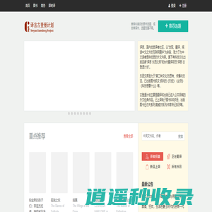译言古登堡计划
