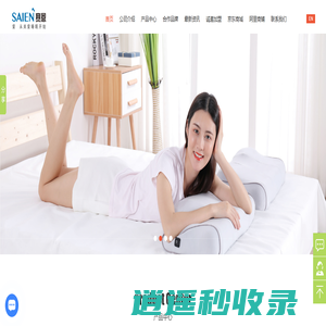 深圳赛恩智能家居-记忆枕十大品牌-功能旅行枕-智能睡眠枕头-深圳市赛恩智能家居科技有限公司
