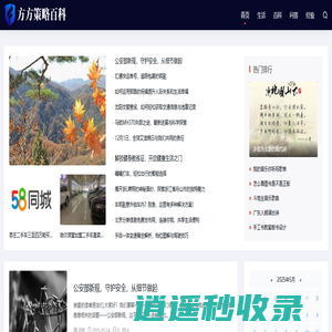 方方策略百科 - 商业策略，智慧分享