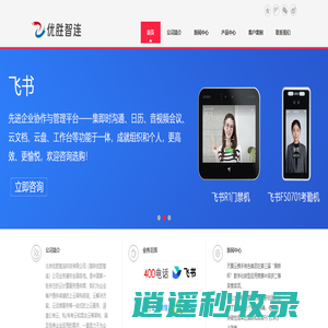 阿里云代理商,钉钉代理商,飞书代理商-北京优胜智连科技有限公司