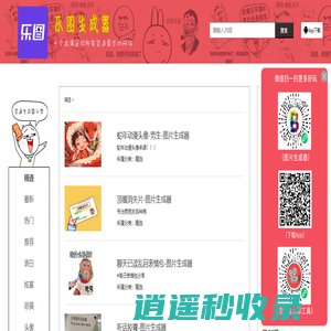乐图生成器