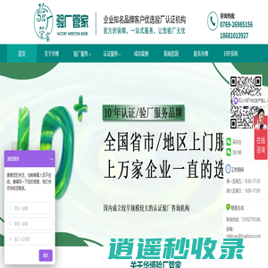 华博验厂管家质量技术有限公司官网