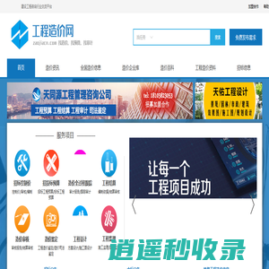 工程造价网-工程造价咨询和工程预算服务及造价咨询公司合作交流平台