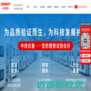 中炜仪器｜您的理想试验伙伴
