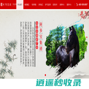 阿多宝_山东泰山驴肉_山东毛驴养殖_山东驴肉餐饮加盟_山东阿多宝集团