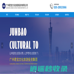 首页-广州君宝文化旅游投资有限公司