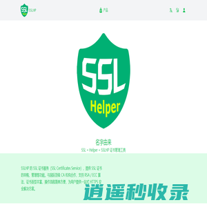 SSL证书管理工具 sslhp.net 首页 - sslhp.com