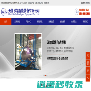 等离子焊接设备-深熔焊接设备_无锡沙福智能装备有限公司