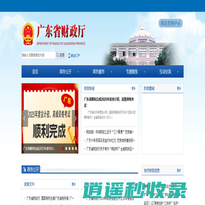 广东省财政厅