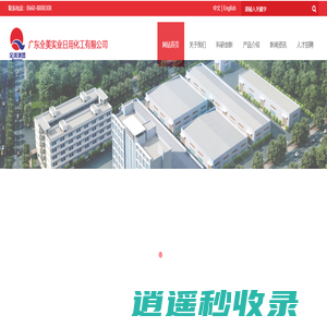广东全美实业日用化工有限公司