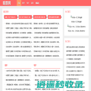 昵群网 - 经典句子_个性说说_网名大全