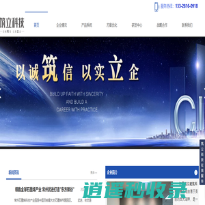 江苏筑立建筑科技有限公司