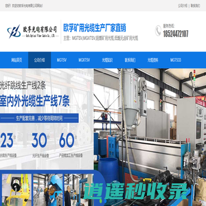 矿用光缆厂家-MGXTSV矿用光缆-MGTSV矿用光缆-欧孚光电线厂