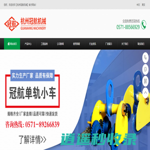 手拉单轨小车_手推单轨行车_工字钢跑车-【杭州冠航机械】