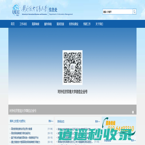 首页_对外经济贸易大学信息处