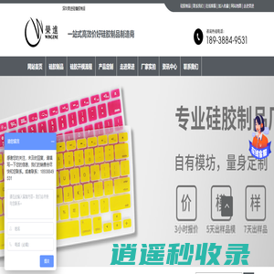 硅胶制品_硅胶模具厂_硅胶产品加工厂-深圳荣进硅橡胶制品生产厂家