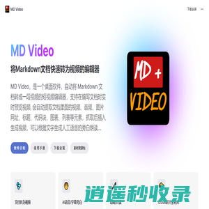 MD Video | 将Markdown文档快速转为视频的编辑器