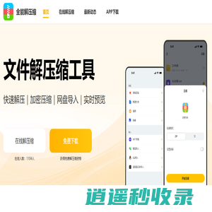 解压缩全能王app下载_最新全能解压缩王破解版软件_免费全能解压缩助手官方最新正版下载