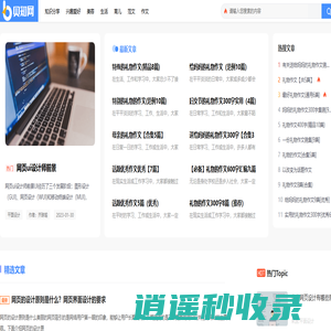 贝知网―设计开发知识分享