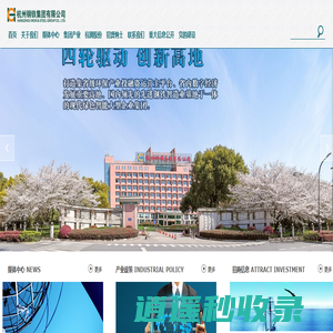 杭州钢铁集团有限公司