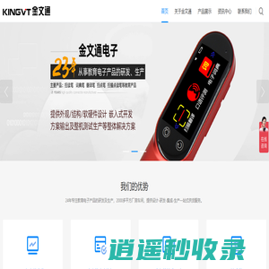 金文通电子-专业词典笔点读笔数码点阵笔方案开发生产厂家