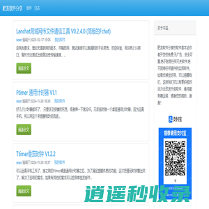 肥龙软件分享 | freeloong 个人爱好记录 软件分享