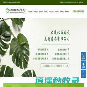 大连北海春天花卉|大连绿植摆租,庭院景观设计,园林景观工程