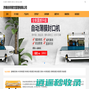 济南创邦餐饮管理有限公司-潘师傅红烧肉 中式快餐加盟店 全国特色餐饮领军品牌