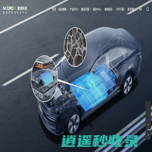 宁波致微新材料科技有限公司-超临界发泡材料