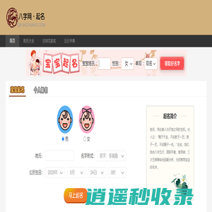 宝宝取名-宝宝起名-生辰八字起名-免费起名-优瑞起名网