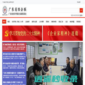 广东省经济学家企业家网