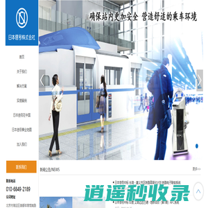 北京日信安通贸易有限公司 | 铁路信号解决方案 | 车站安全解决方案 | 道路交通解决方案 | 环境安全解决方案 | 停车场解决方案