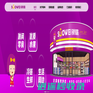长沙索的味食品贸易有限公司
