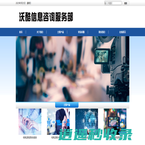 沃酷信息咨询服务部