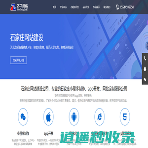 石家庄网站建设-石家庄专业网站外包定制开发公司 - 芥子网络（新城建站）
