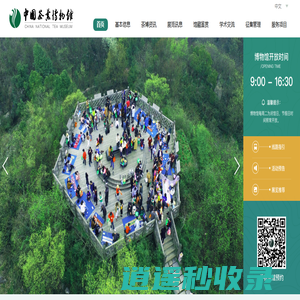 中国茶叶博物馆