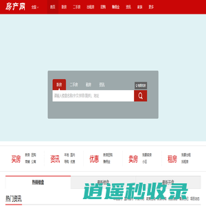 房产网 行业门户解决方案