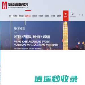 恒信咨询管理有限公司